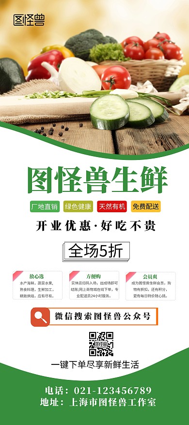 新鲜蔬菜店简约白色促销展架