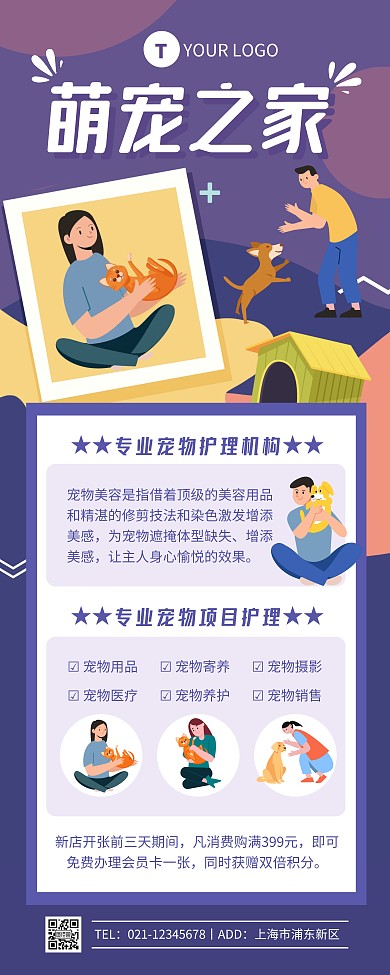 紫色简约插画风宠物推广易拉宝