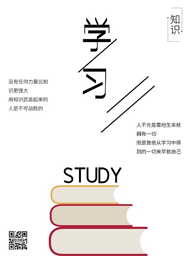 白色简约风激励学习竖版海报