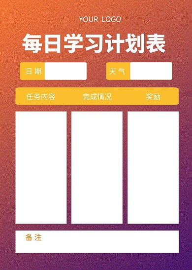 每日学习计划表橙色渐变海报