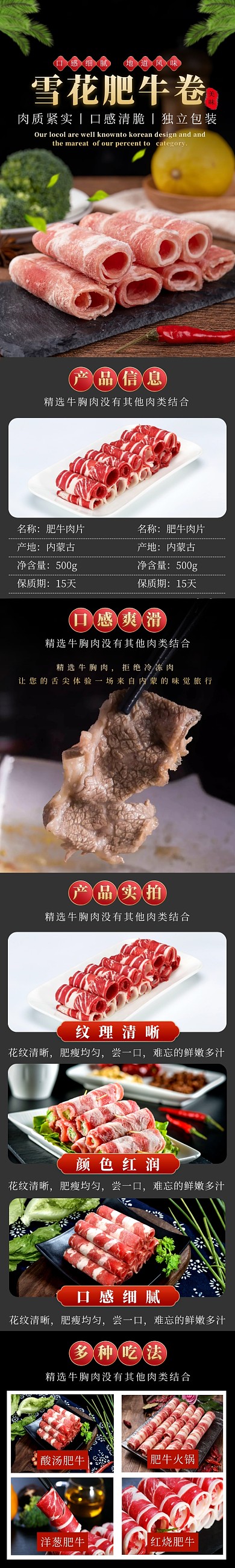 电商红色简约大气肥牛肉片促销介绍详情页