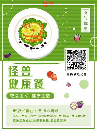 餐饮美食健康营养餐蔬菜沙拉宣传海报
