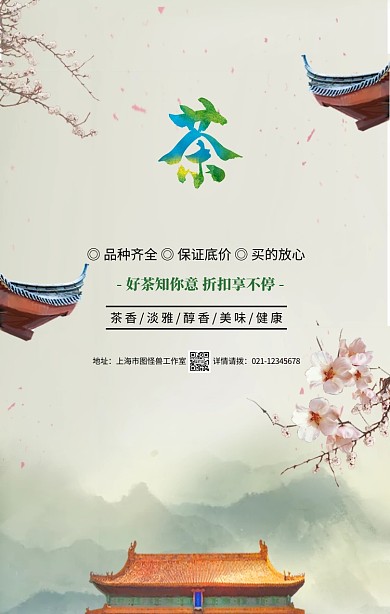 简约摄影茶叶茶饮商家促销活动手机海报