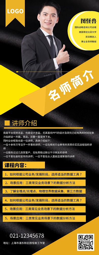 名师简介易拉宝个人介绍移动展架简约