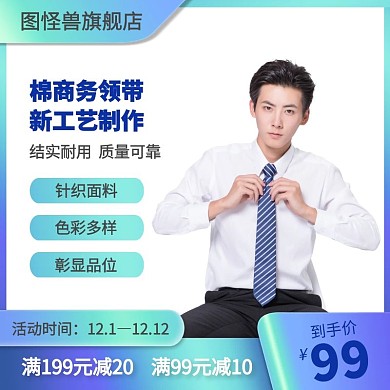 棉商务领带蓝色黑色白色简约主图直通车	