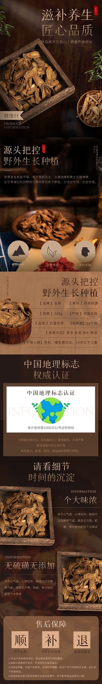 滋补甘草文雅大气褐色3月健康日中药详情页