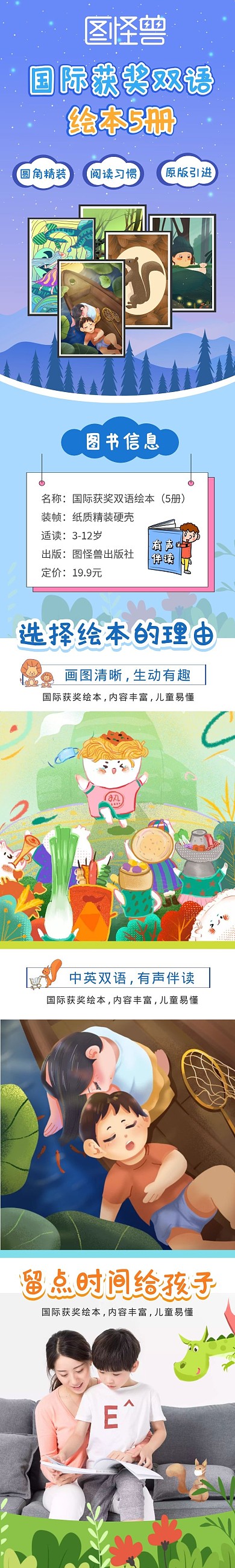 儿童卡通双语绘本馆详情页
