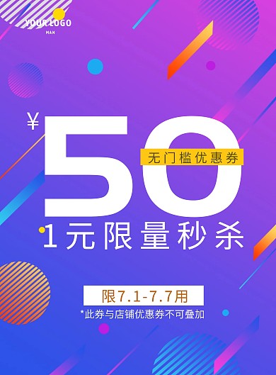 简约黄色1元秒杀50元优惠券店铺限量发售
