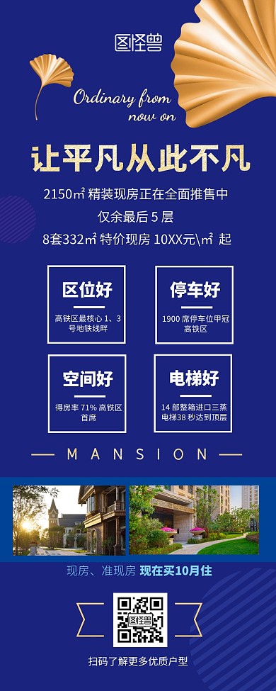 商业地产房产现房蓝金大气营销长图