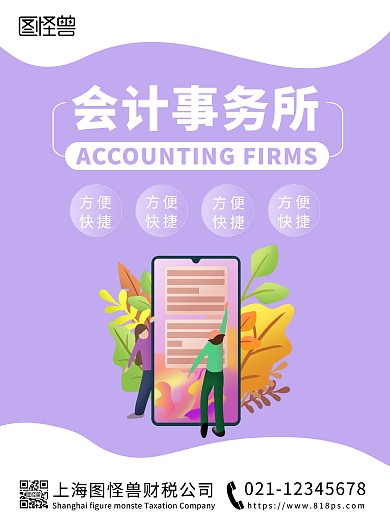 财税公司海报背景图