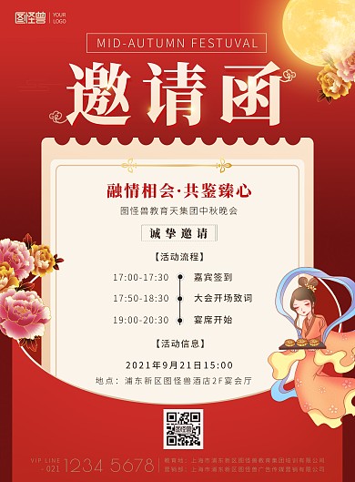 中秋晚会邀请函红色牡丹祥云印刷海报