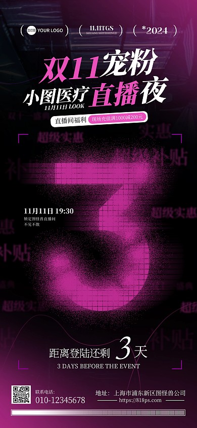 医美双十一活动宣传倒计时全屏海报