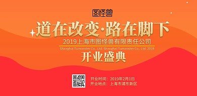 开业庆典红色喜庆展板