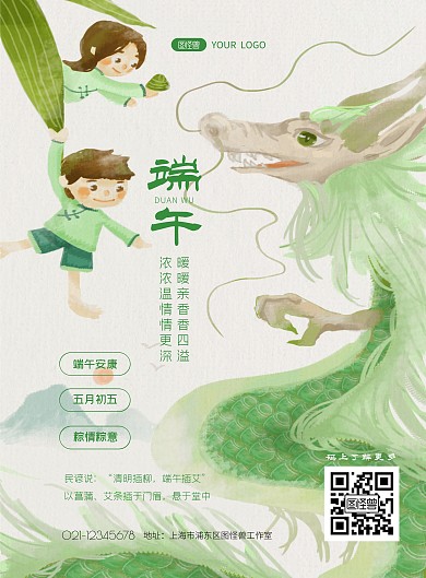 端午安康祝福简约端午节绿色竖版海报
