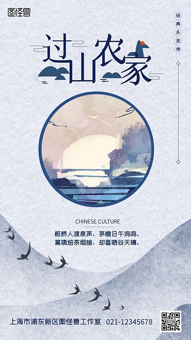 传统文化宣传唐诗古色古香中国风公益海报