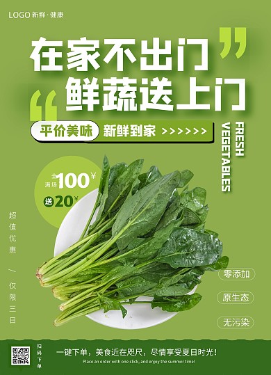 农贸市场蔬菜水果开业传单