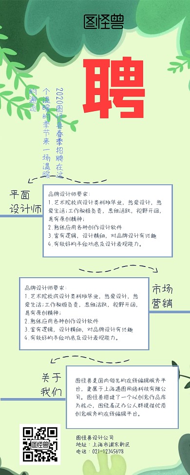 春季平面设计招聘