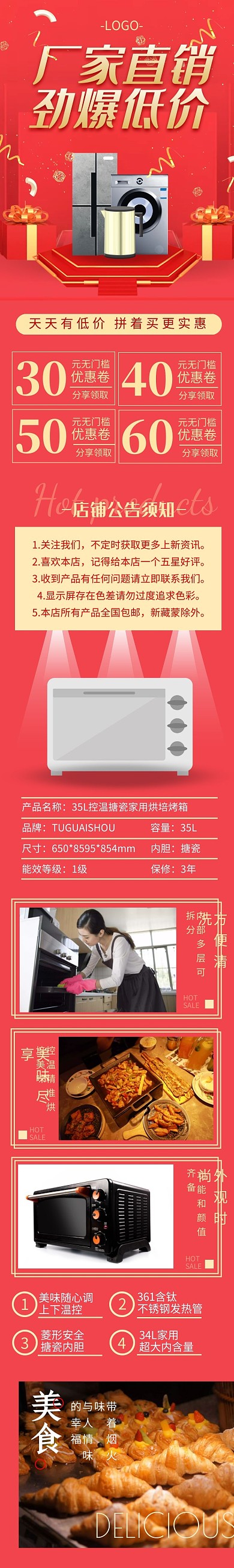 拼多多工厂直销促销优惠详情页模板