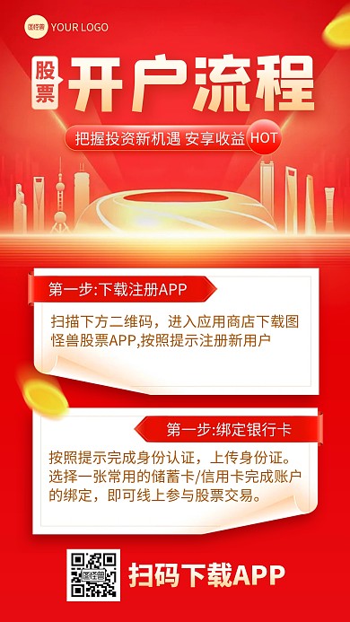 金融理财股票基金知识科普手机海报