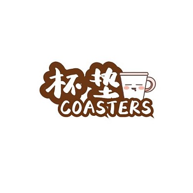 黄色简约杯垫在线LOGO设计
