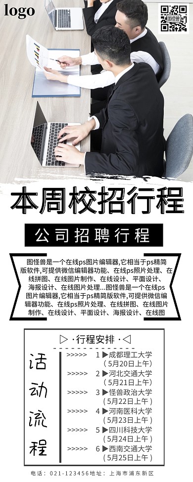 本周校招行程营销长图