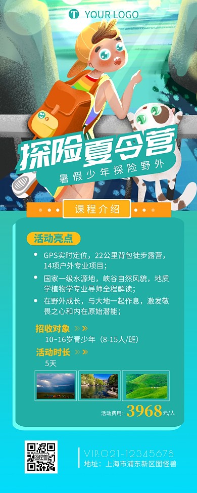 探险夏令营课程介绍宣传营销长图设计