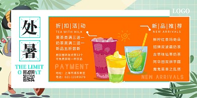 处暑传统节气节日简约优惠促销横版海报