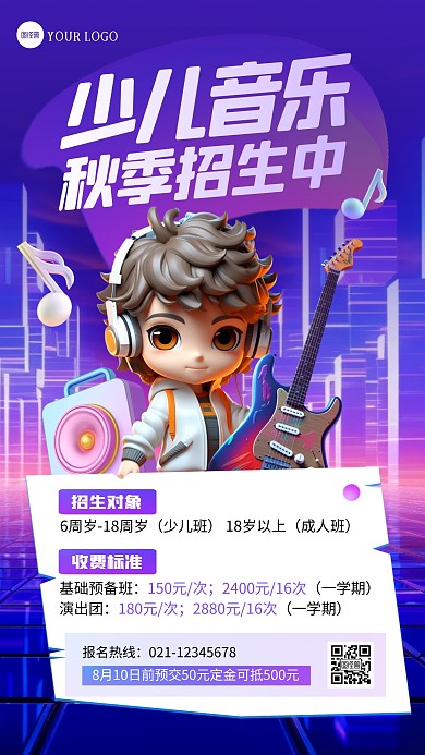 紫色渐变少儿音乐秋季招生宣传AIGC海报