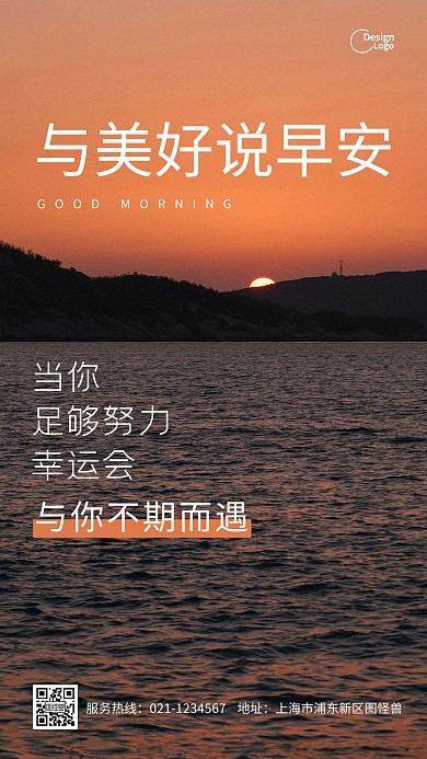 早安日出自然风景湖励志摄影图海报