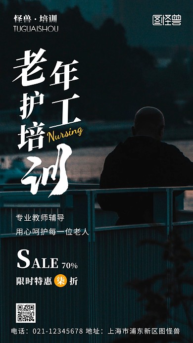 老年护工培训黄色简约风摄影图海报