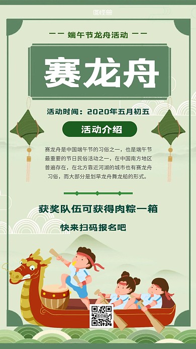 赛龙舟端午节活动简约风手机海报