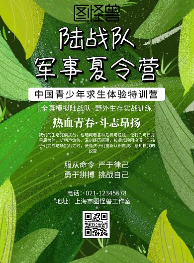 陆战队军事夏令营海报