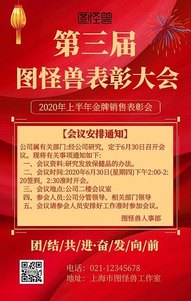 喜庆开会背景图片宣传手机海报