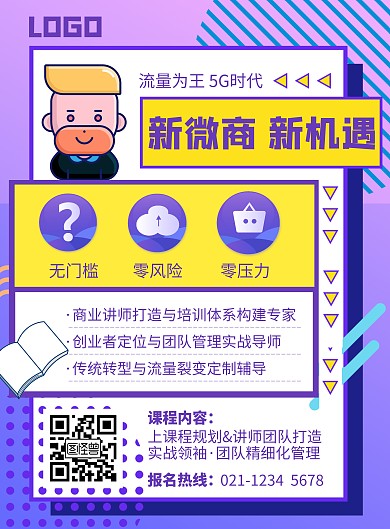 紫色孟菲斯微商电商宣传推广海报