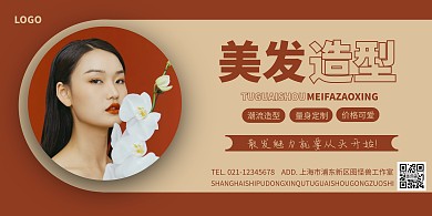 美发横版海报简约棕色时尚造型