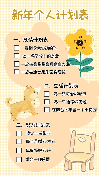 新年春节学习计划手帐手机海报