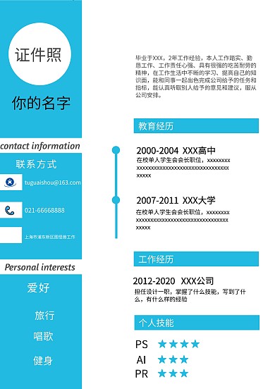 个人应聘简历表格