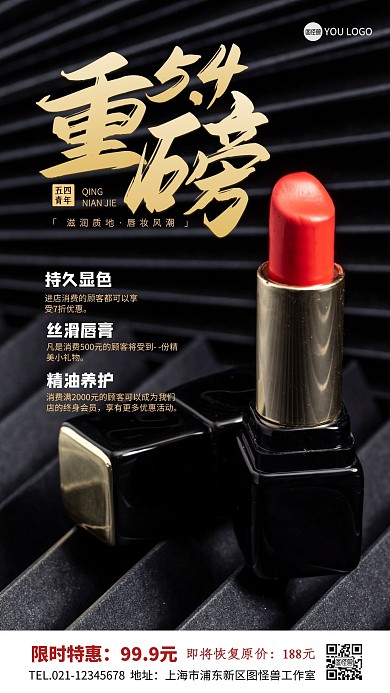 54重磅美妆促销创意风摄影图海报