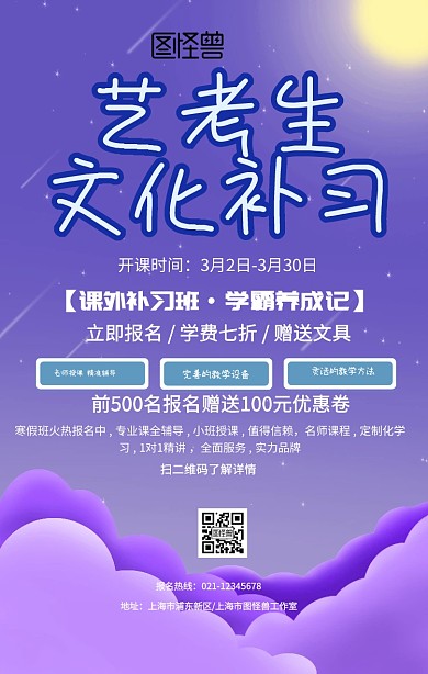 艺考生文化补习宣传单页
