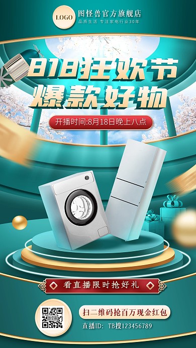 818购物狂欢节家用电器淘宝电商直播海报