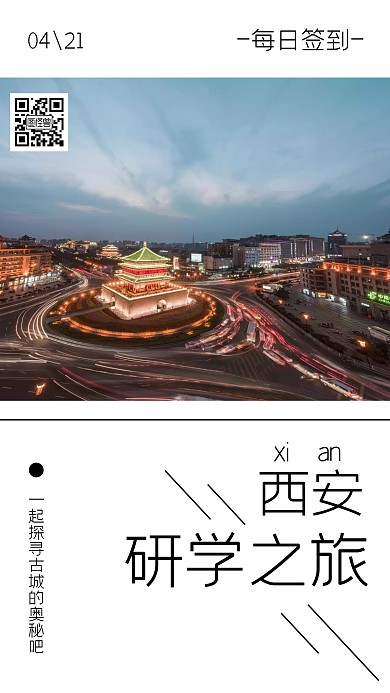 西安研学行简约日签