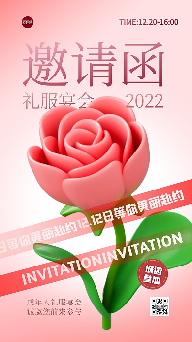 简约创意3D礼服宴会邀请函宣传海报