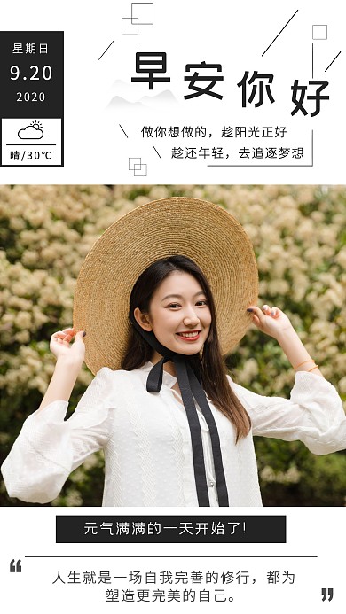 黑色简约女性早安日签手机海报