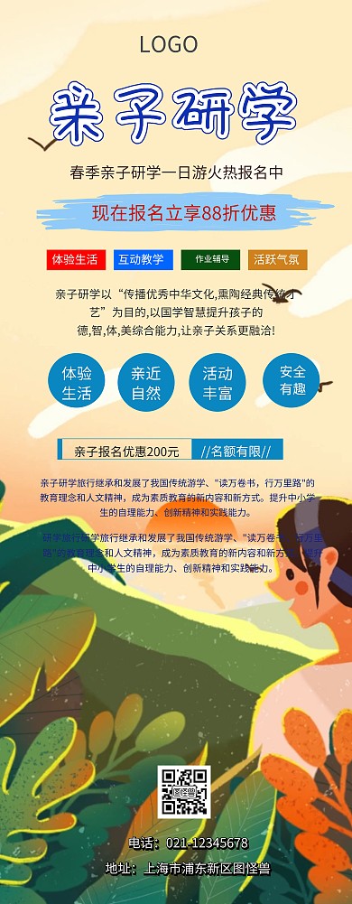 研学易拉宝