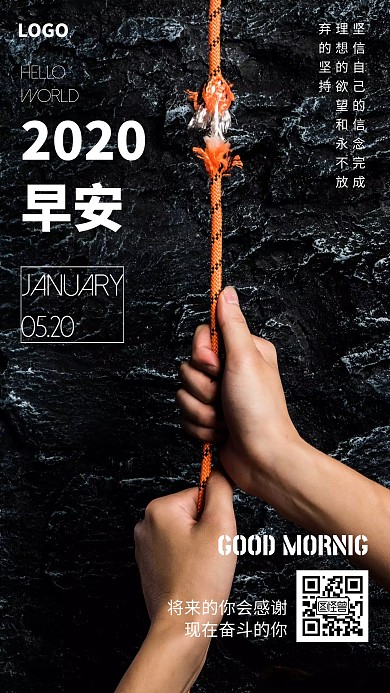 2020最新早安简约风格宣传手机海报