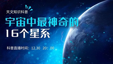 宇宙中的神奇星系课程封面