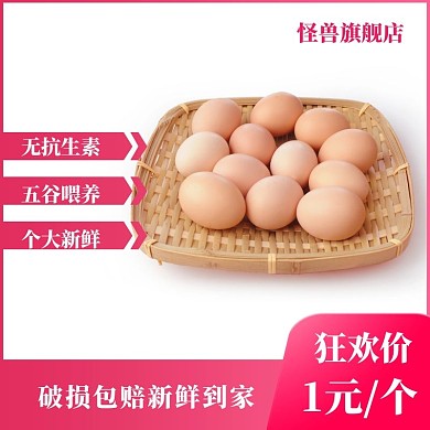 食品家禽鸡蛋狂欢价大气主图直通车