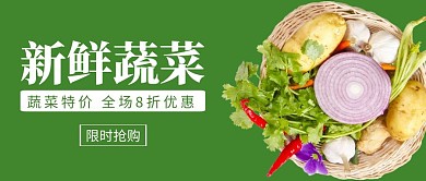蔬菜特价绿色简约公众号封面首图