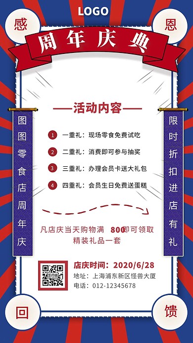 复古风简约大气周年庆日促销活动手机海报
