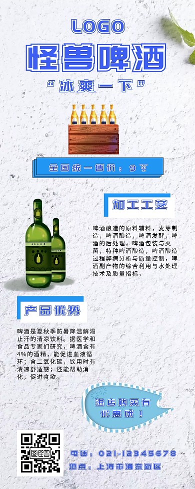 啤酒宣传蓝色质感营销长图